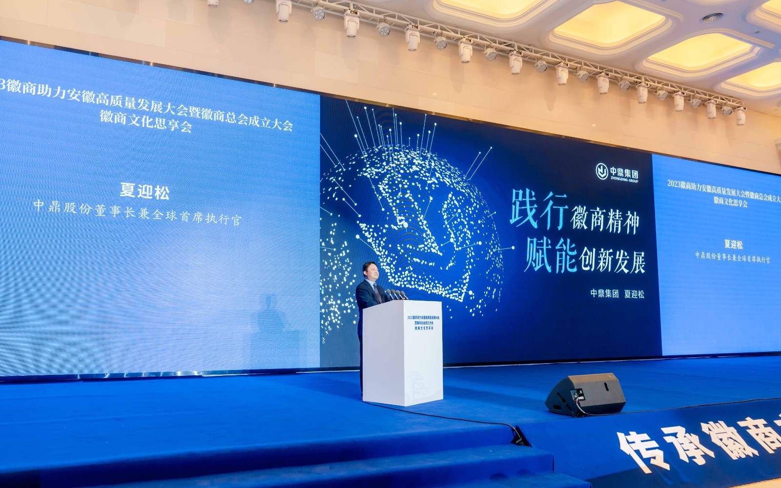 中鼎股份董事长夏迎松当选徽商总会副会长
