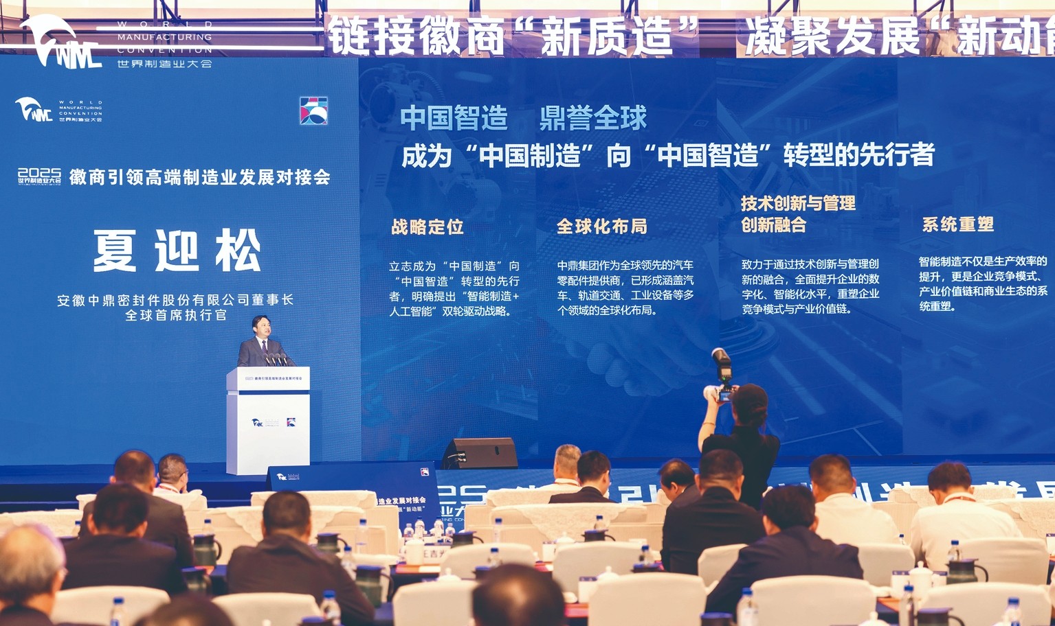 01.夏迎松董事长出席徽商引领高端制造业发展对接会